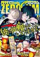 Comic ZERO-SUM (コミック ゼロサム) 2025年10月号[雑誌